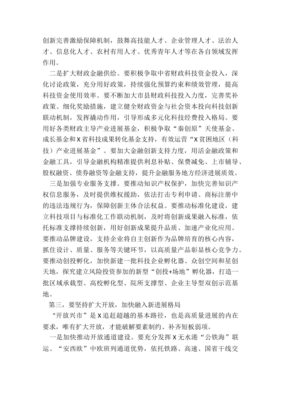 2024年在创新驱动推进高质量发展座谈会上的讲话_第3页