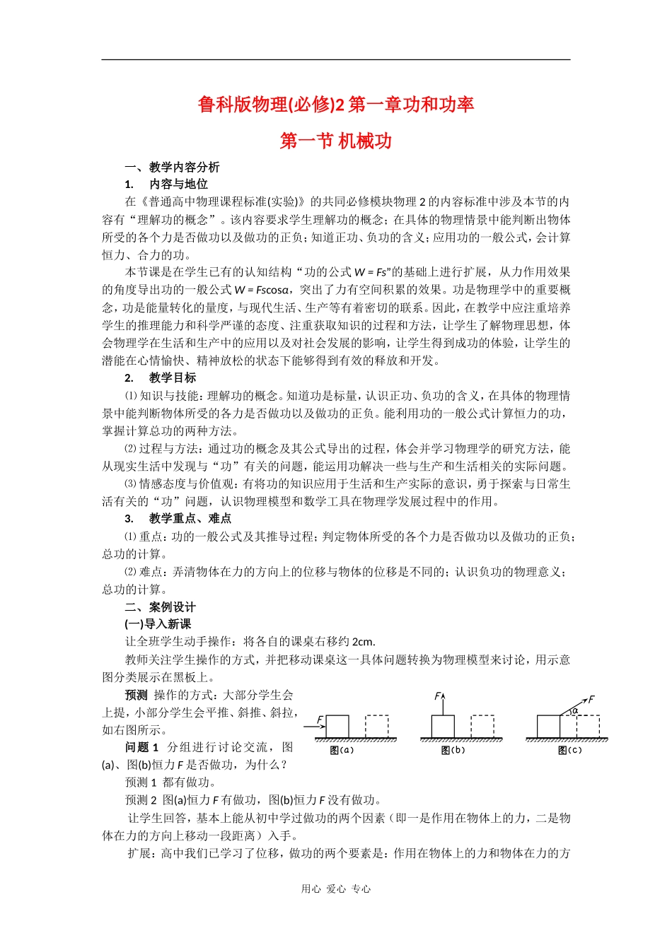 高中物理：1.1 机械功 教案（鲁科版必修2）_第1页