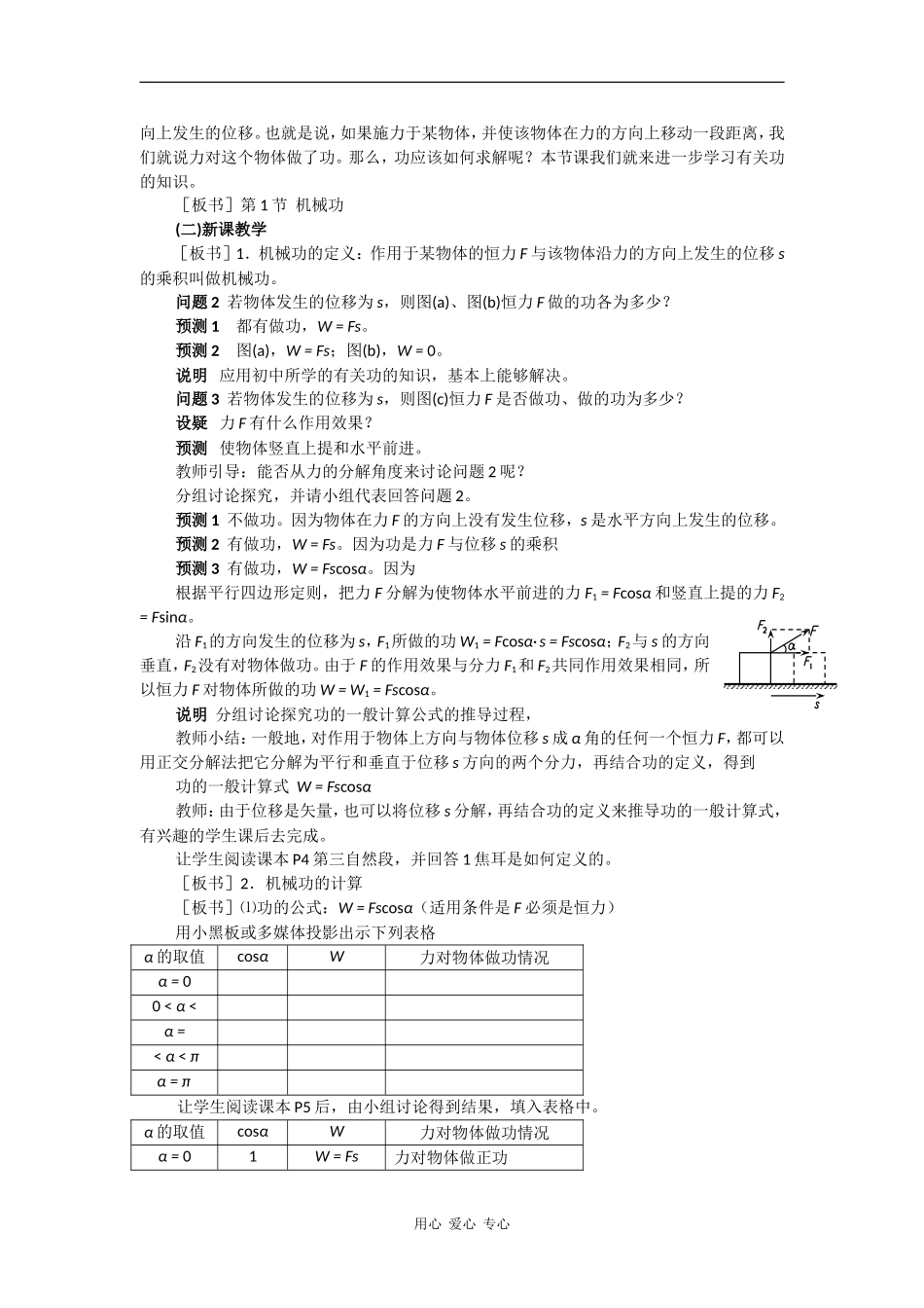 高中物理：1.1 机械功 教案（鲁科版必修2）_第2页