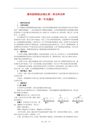 高中物理：1.1 机械功 教案（鲁科版必修2）