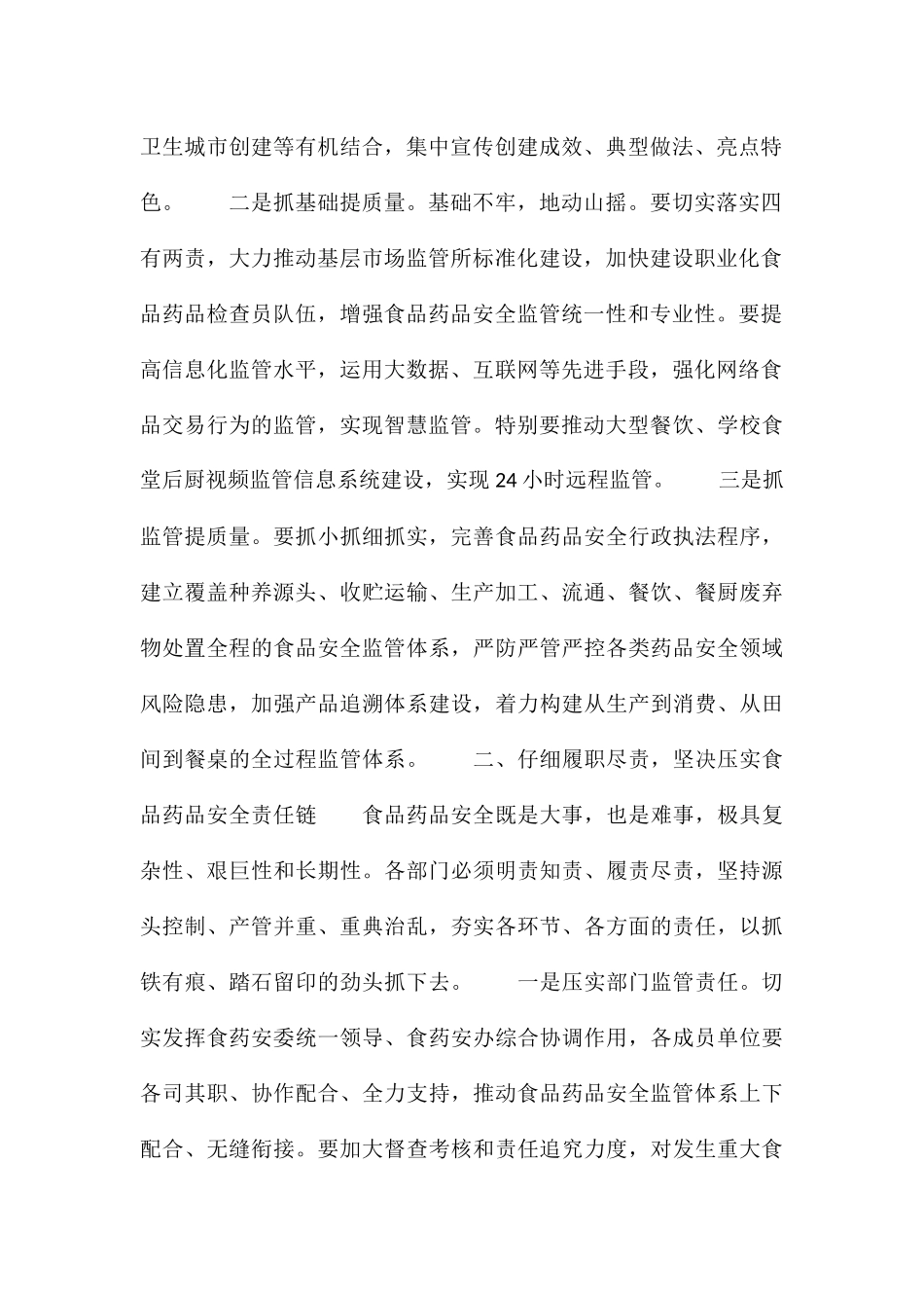 2024年在创建国家食品安全示范城市工作推进会上的讲话_第2页