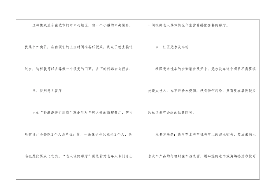 2024年在小城市很吃香的小本创业项目_第2页