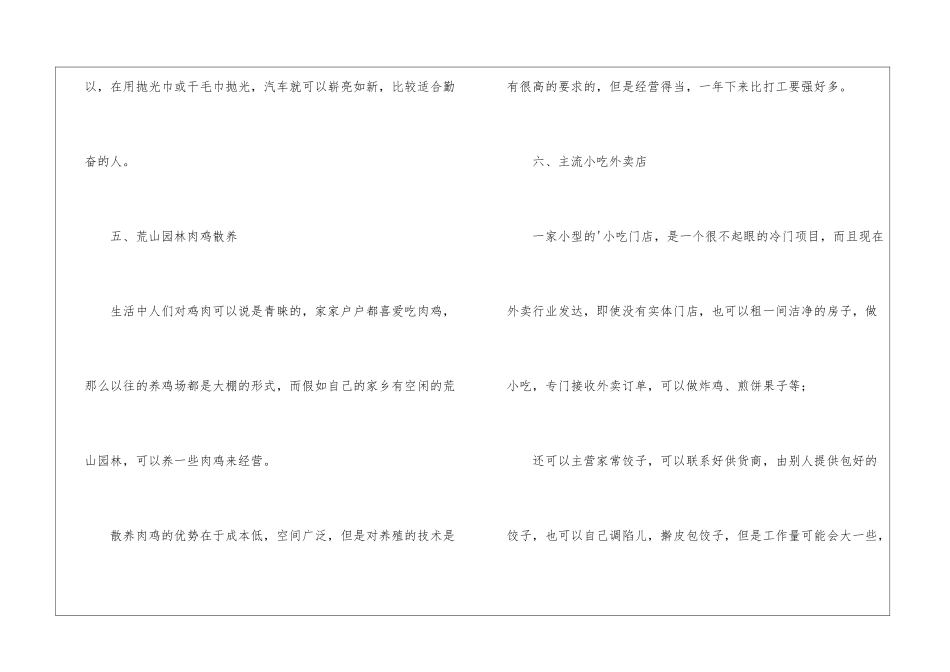 2024年在小城市很吃香的小本创业项目_第3页