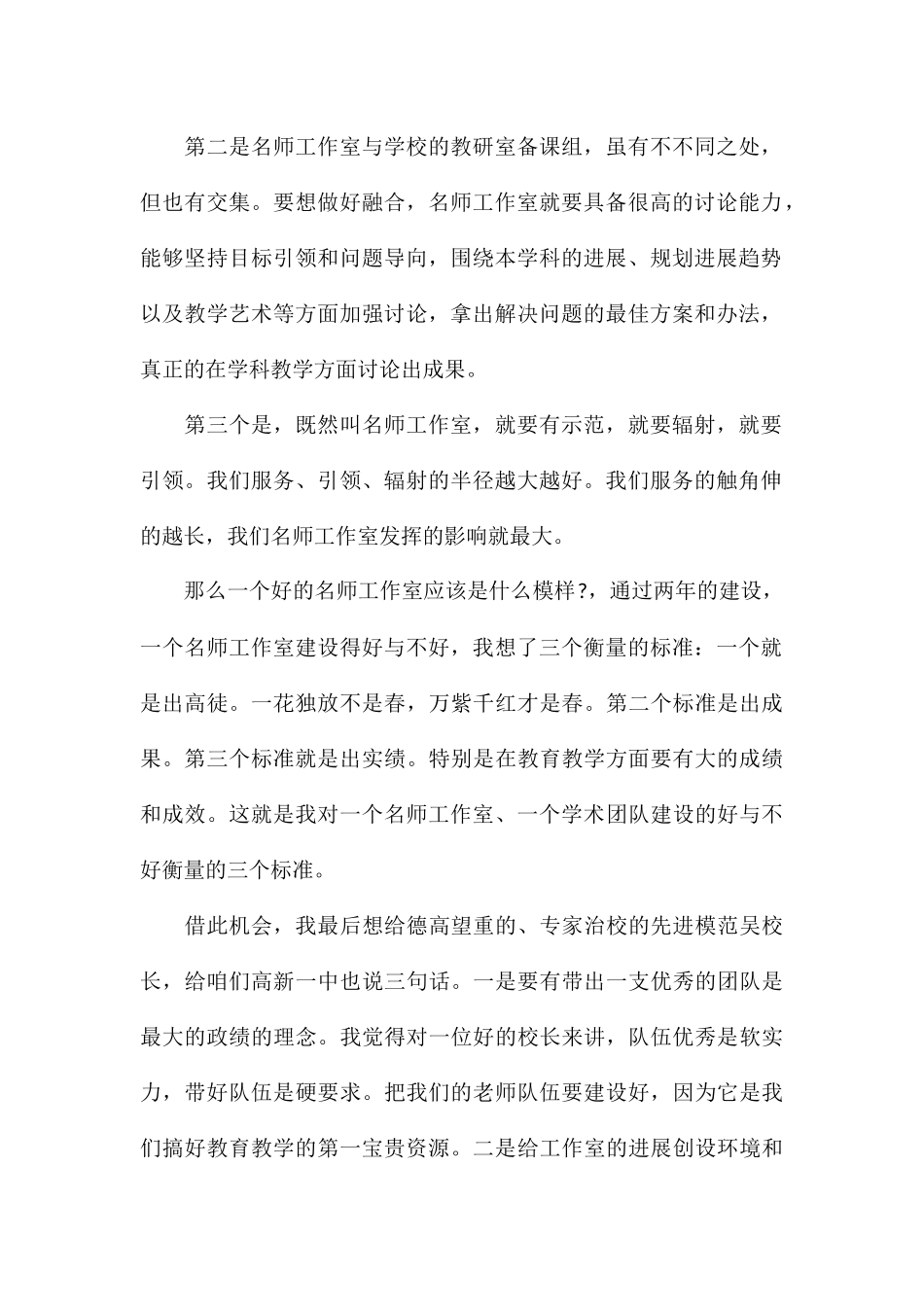 2024年在名师工作室启动仪式上的讲话_第2页