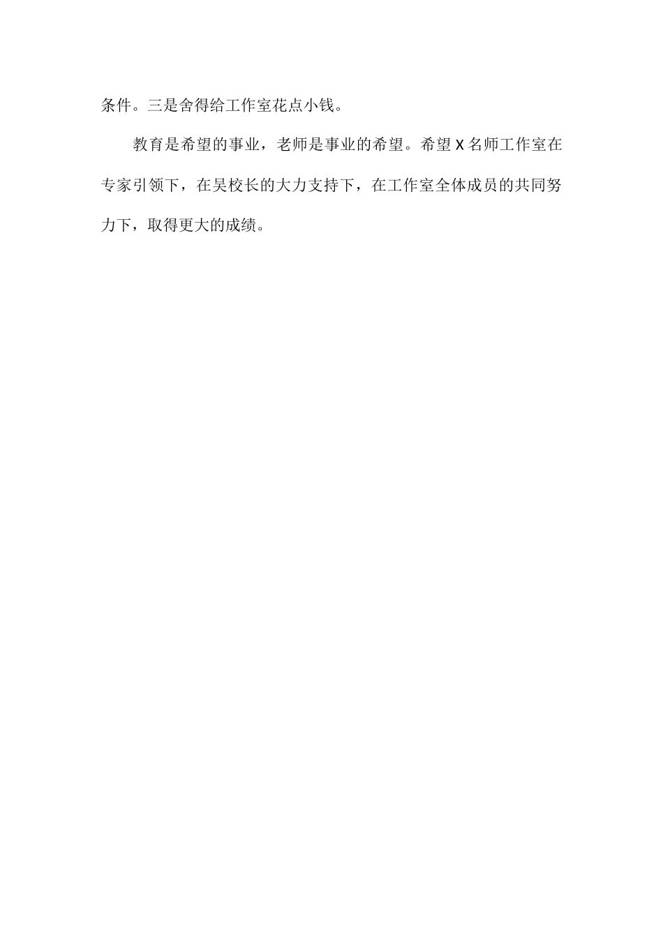 2024年在名师工作室启动仪式上的讲话_第3页