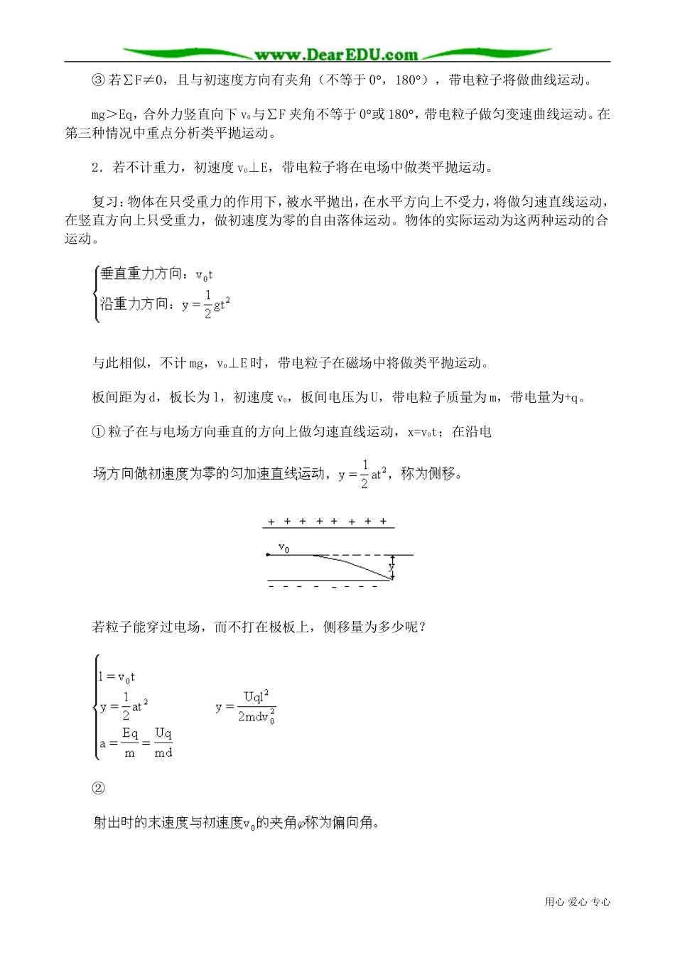 高中物理第二册带电粒子在电场中的运动_第2页