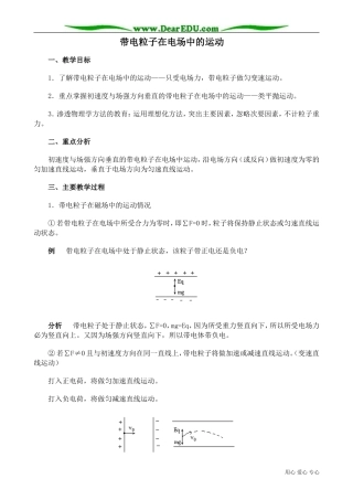 高中物理第二册带电粒子在电场中的运动