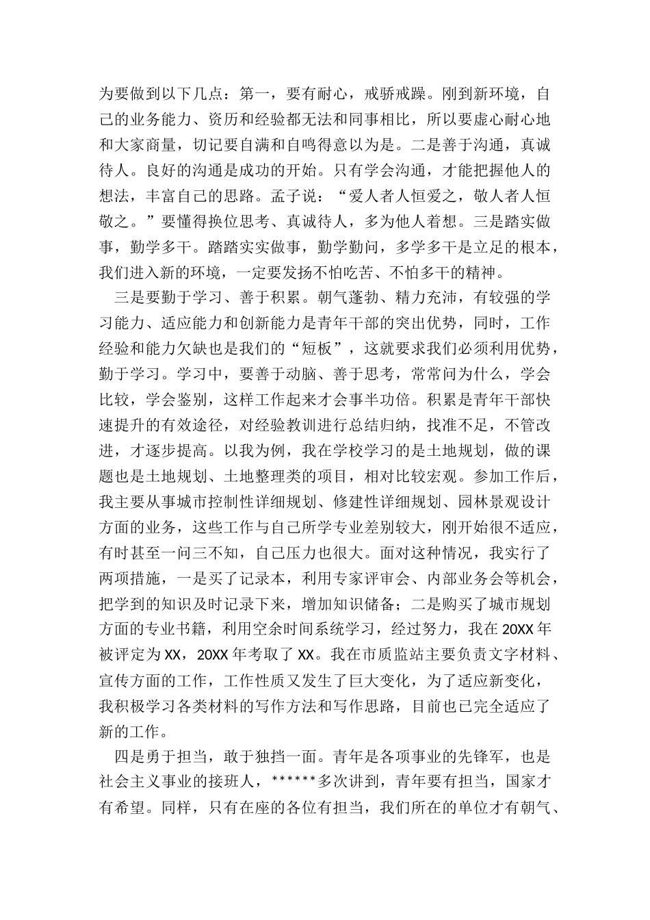 2024年在局中青年干部座谈会上的讲话_第2页