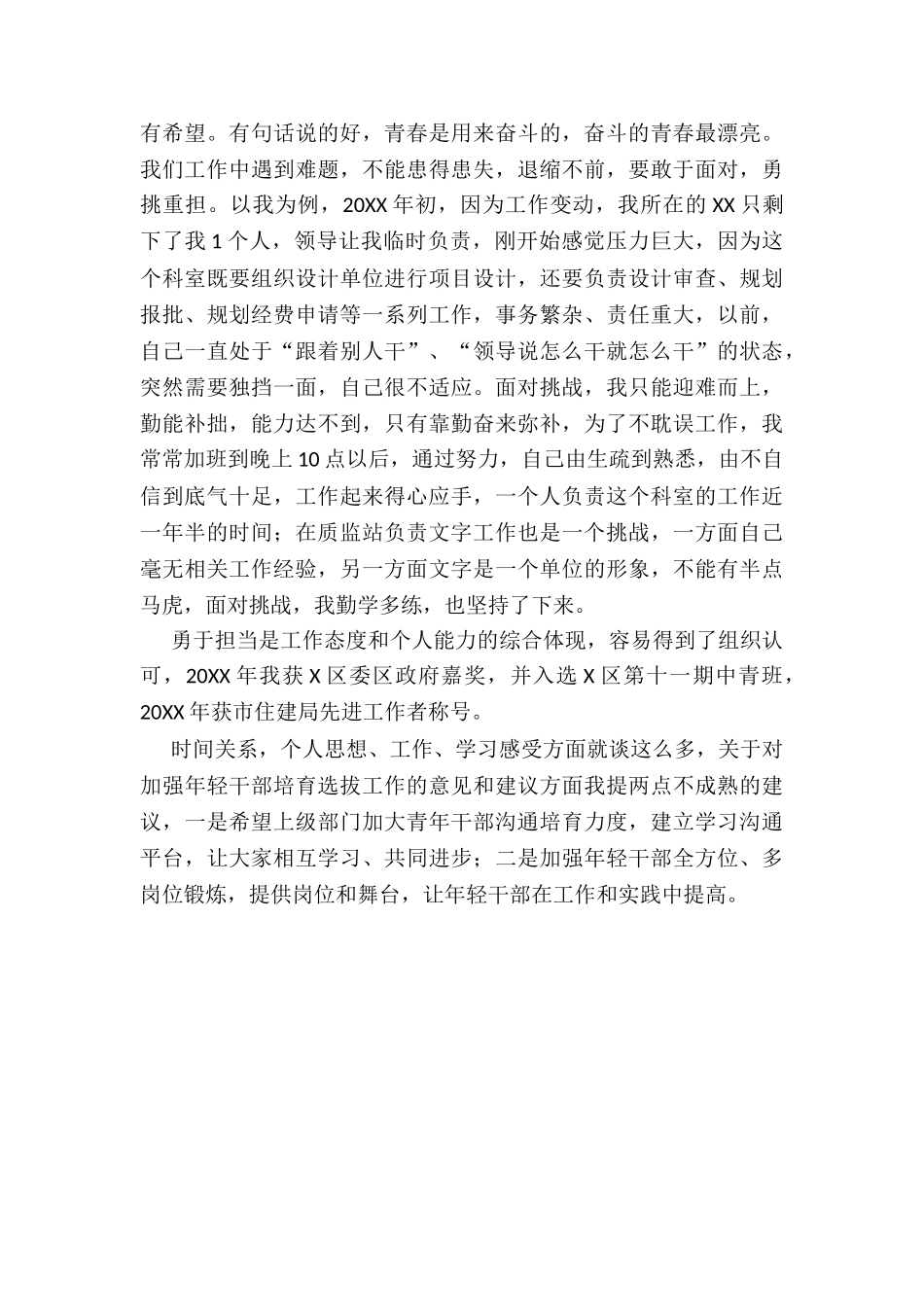 2024年在局中青年干部座谈会上的讲话_第3页