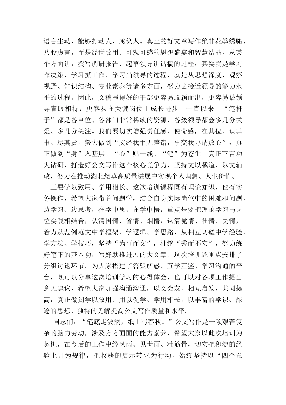 2024年在公文写作培训班开班仪式上的讲话_第2页