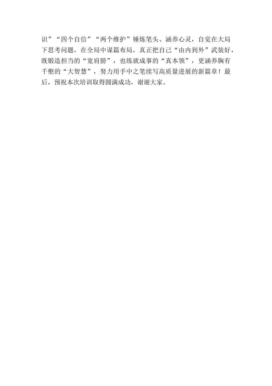 2024年在公文写作培训班开班仪式上的讲话_第3页