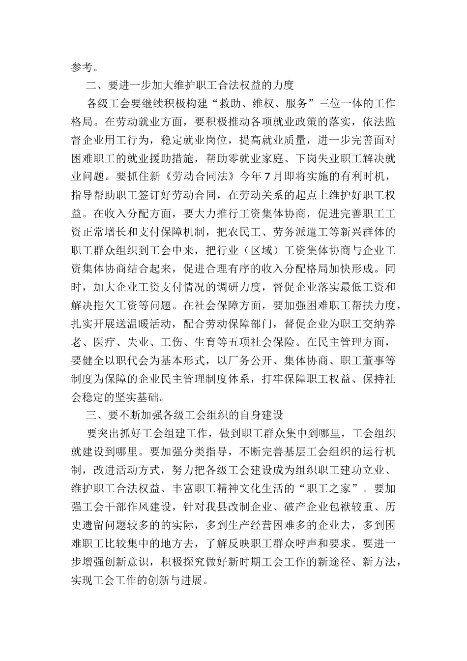 2024年在县总工会年度工作会议上的讲话_第2页