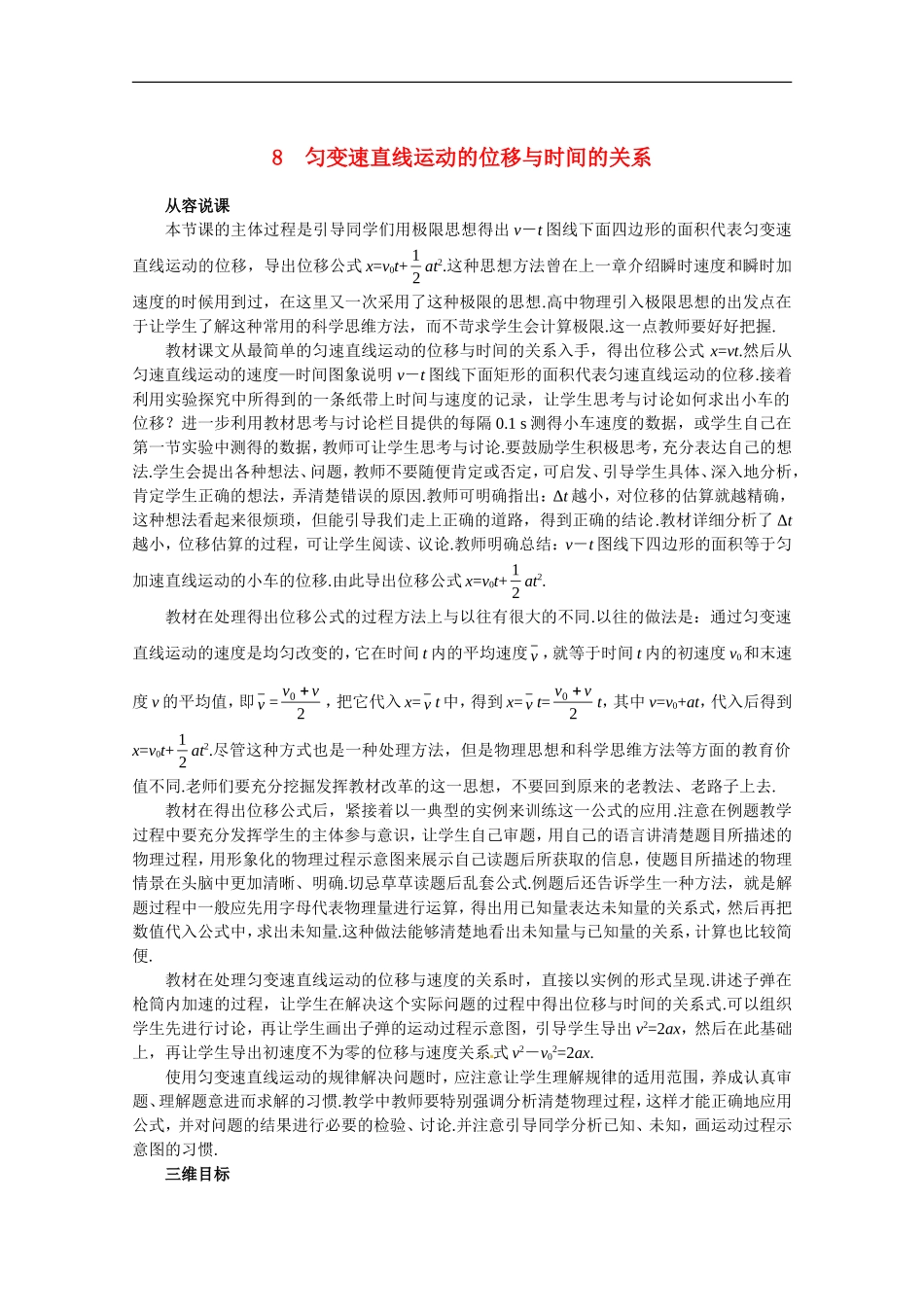 高中物理：2.3《匀变速直线运动的位移与时间的关系》教案1（新人教版必修1）_第1页