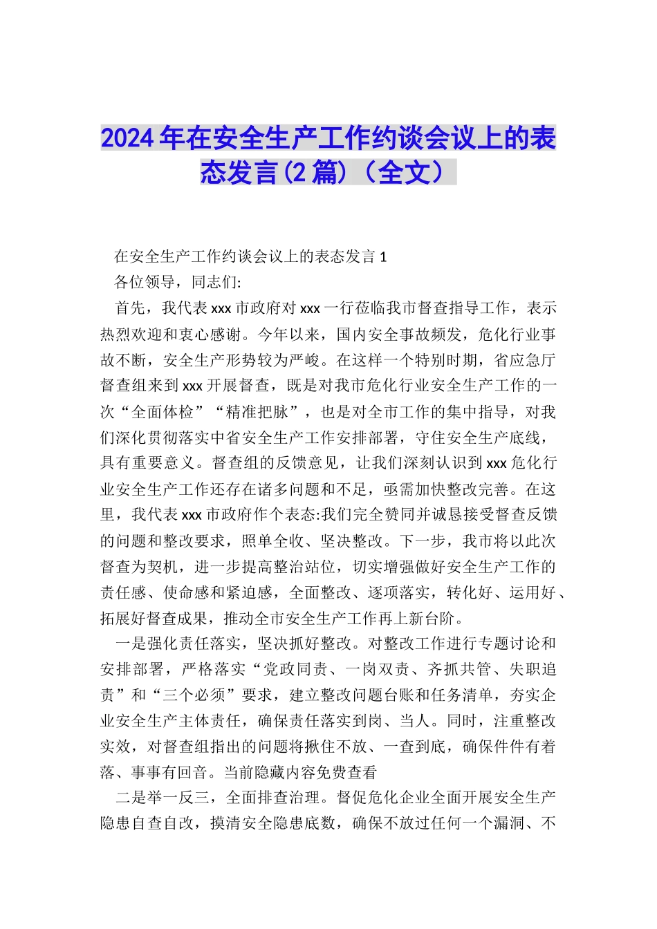 2024年在安全生产工作约谈会议上的表态发言_第1页