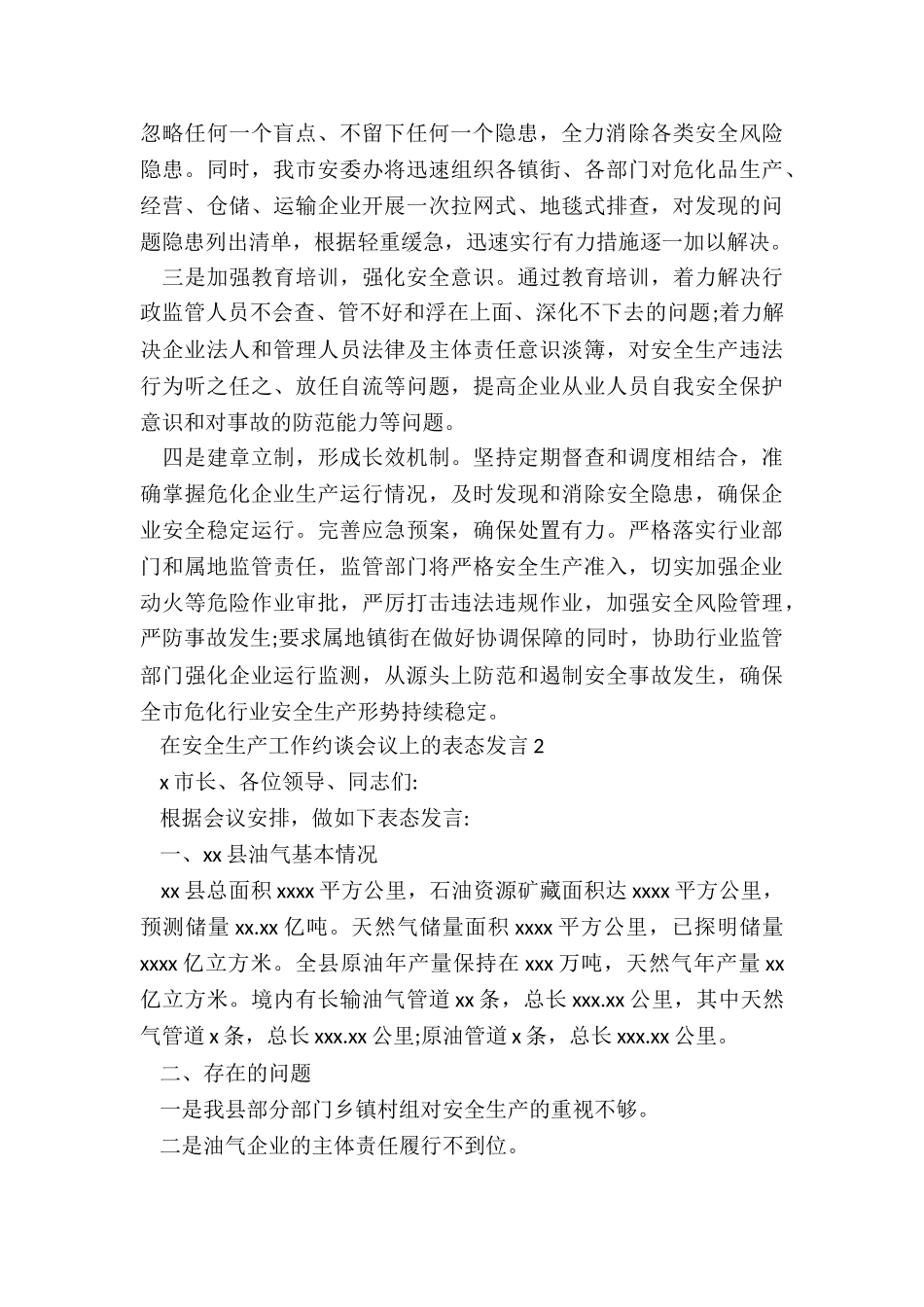 2024年在安全生产工作约谈会议上的表态发言_第2页