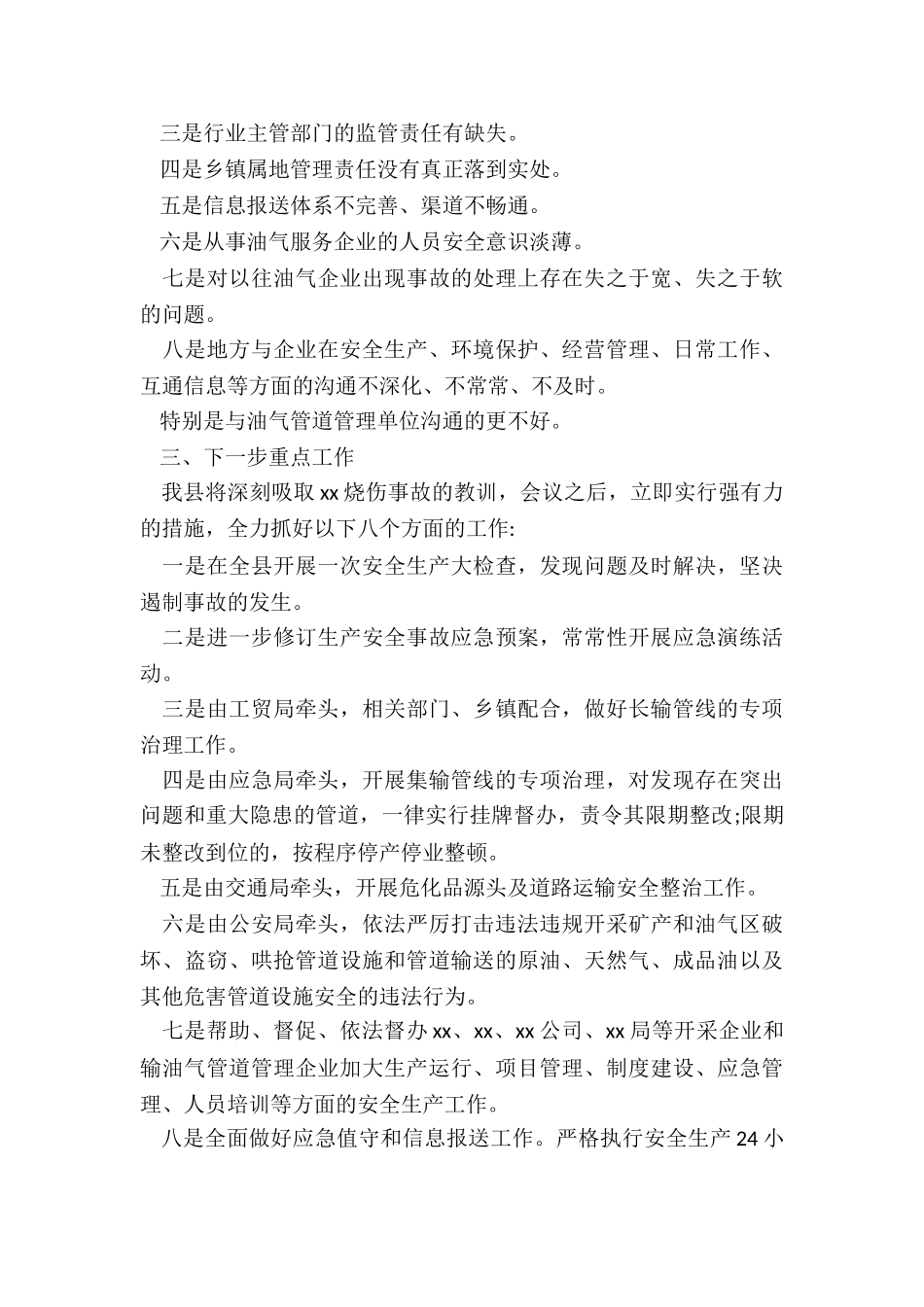 2024年在安全生产工作约谈会议上的表态发言_第3页