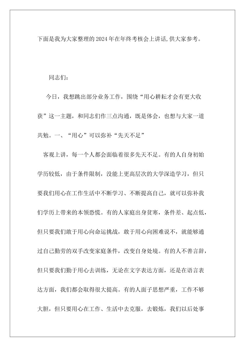 2024年在年终考核会上讲话_第2页