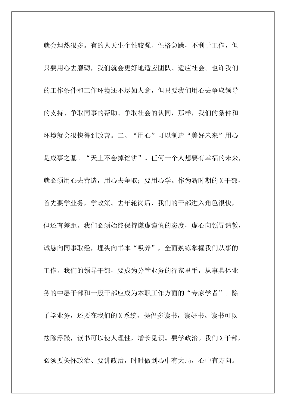 2024年在年终考核会上讲话_第3页