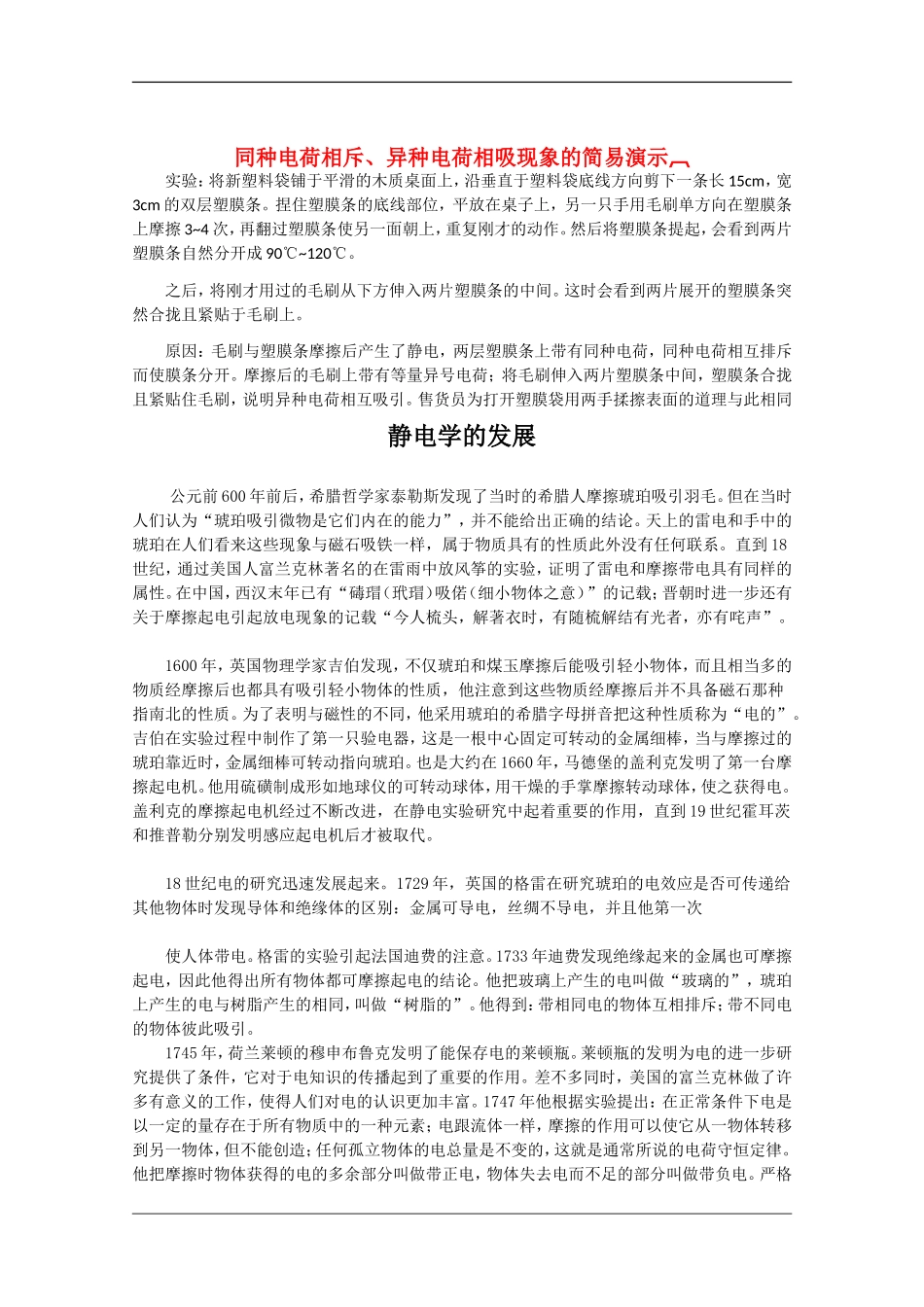 高中物理：1.1 静电现象与电荷守恒 素材（沪科版选修3-1）_第1页