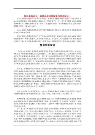 高中物理：1.1 静电现象与电荷守恒 素材（沪科版选修3-1）