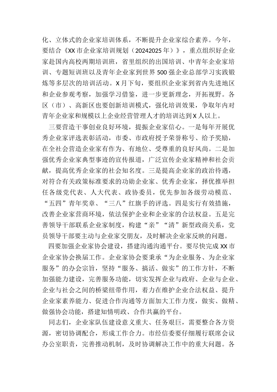 2024年在市企业家队伍建设联席会议上讲话_第3页