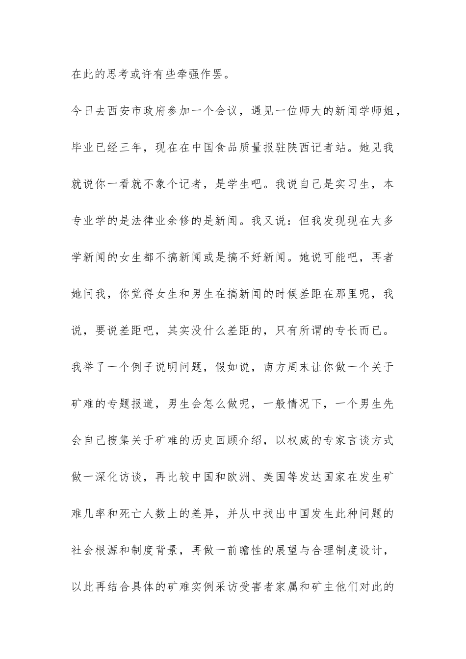 2024年在报社的实习总结_第2页