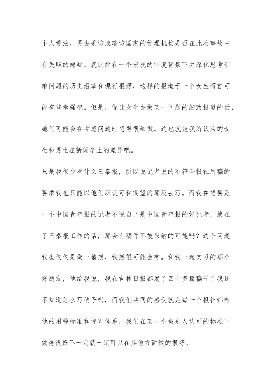 2024年在报社的实习总结_第3页