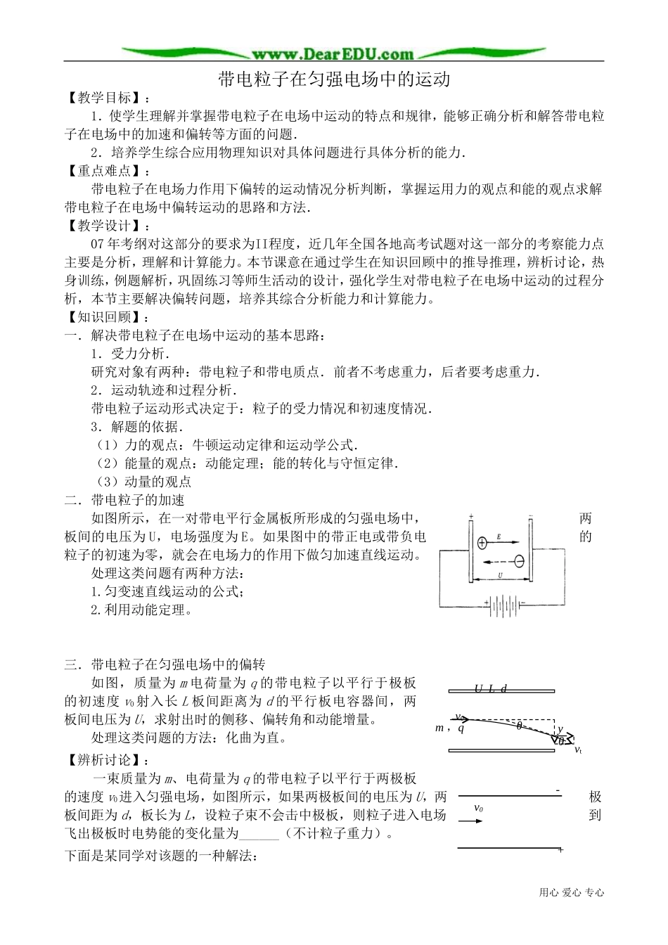 高中物理第二册带电粒子在匀强电场中的运动_第1页