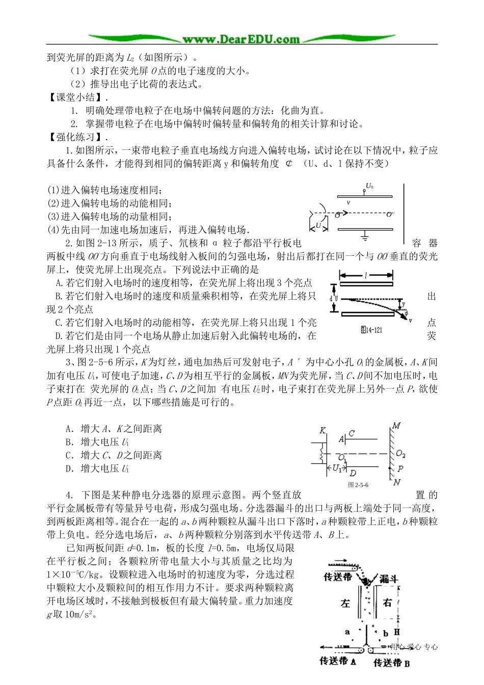 高中物理第二册带电粒子在匀强电场中的运动_第3页