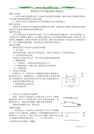 高中物理第二册带电粒子在匀强电场中的运动