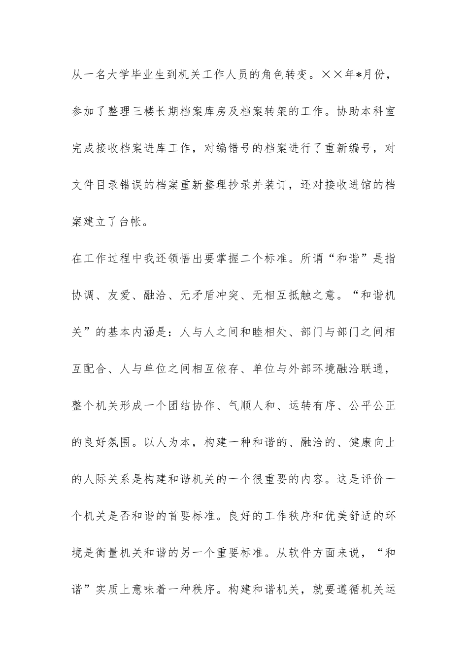 2024年在校大学生实习报告-_第2页