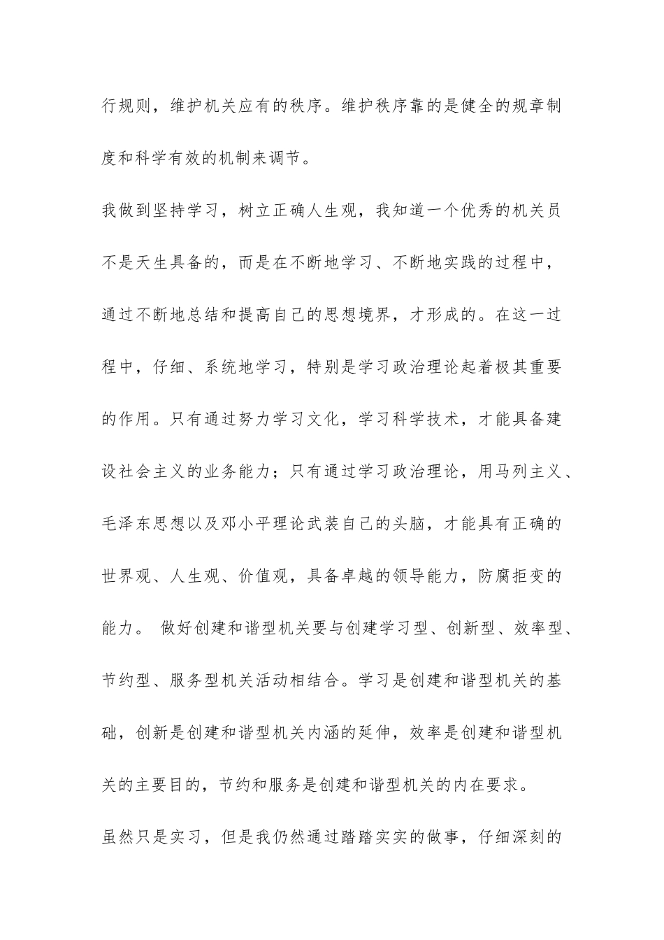 2024年在校大学生实习报告-_第3页