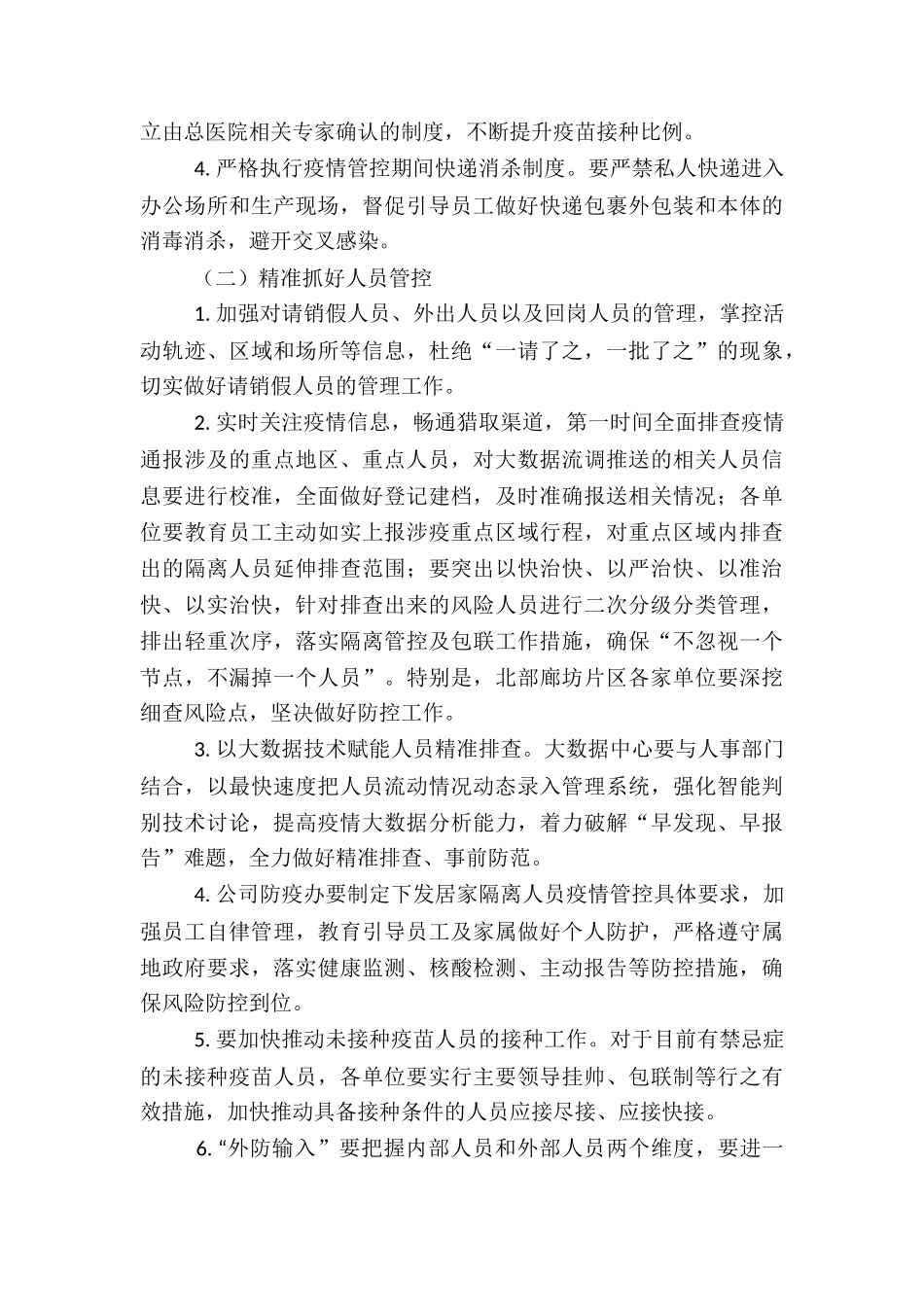 2024年在石油公司新冠疫情防控会上的讲话_第3页