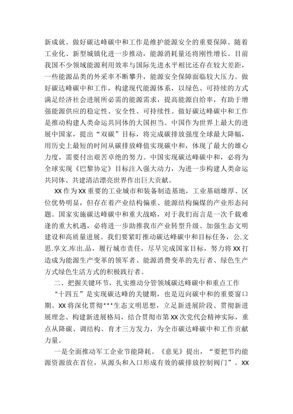 2024年在市委理论学习中心组集体学习会上的发言_第2页