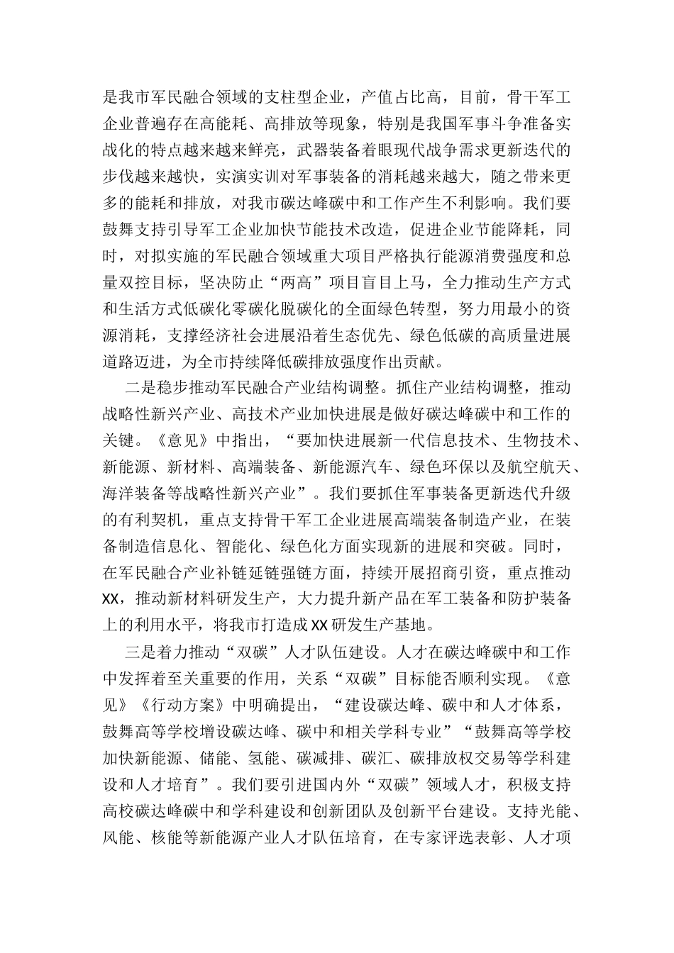 2024年在市委理论学习中心组集体学习会上的发言_第3页