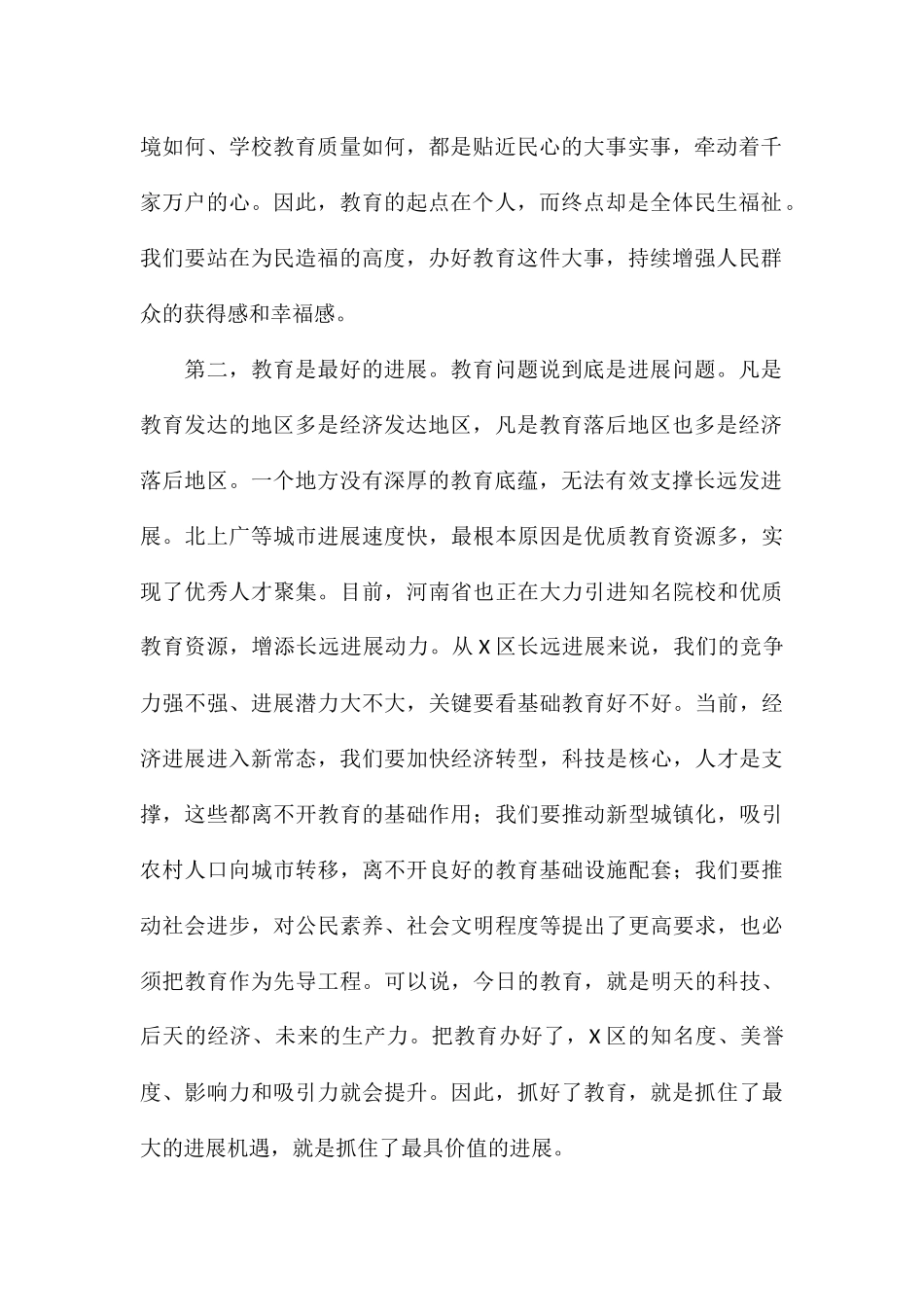 2024年在教育提升三年攻坚暨教育体育工作会议上的讲话_第2页