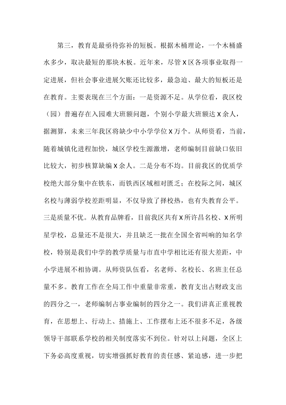 2024年在教育提升三年攻坚暨教育体育工作会议上的讲话_第3页