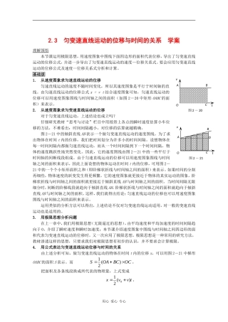 高中物理：2.3《匀变速直线运动的位移与时间的关系》学案（新人教版必修1）