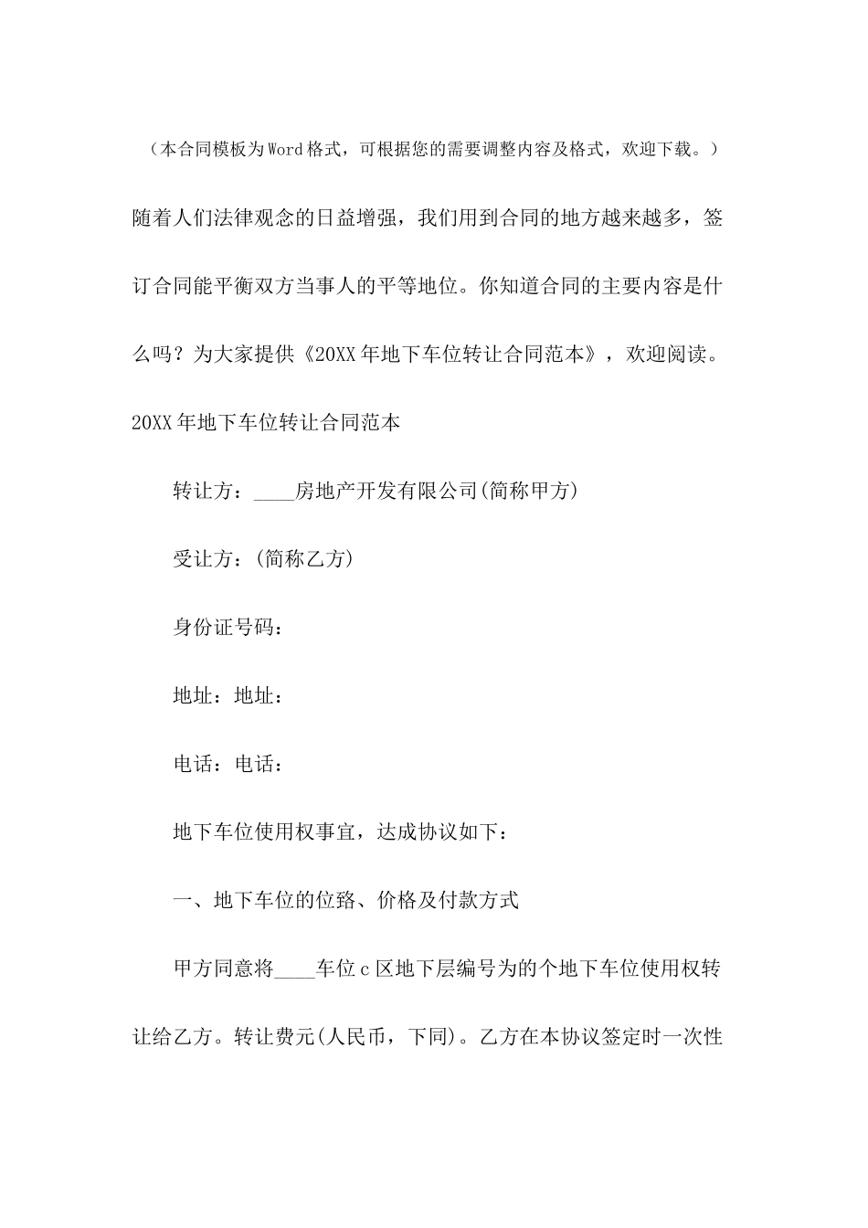 2024年地下车位转让合同范本_第2页