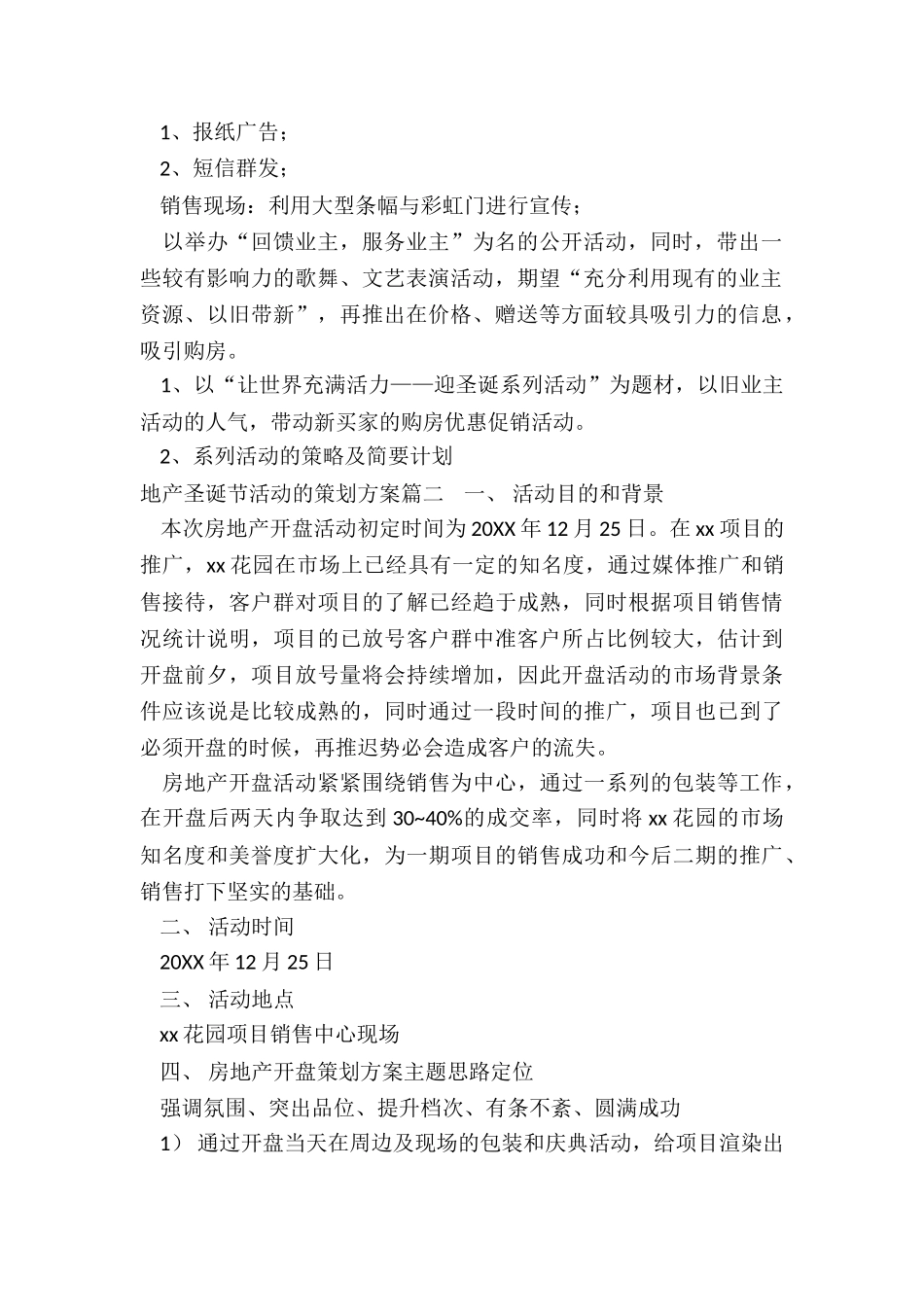 2024年地产圣诞节活动的策划方案_第2页