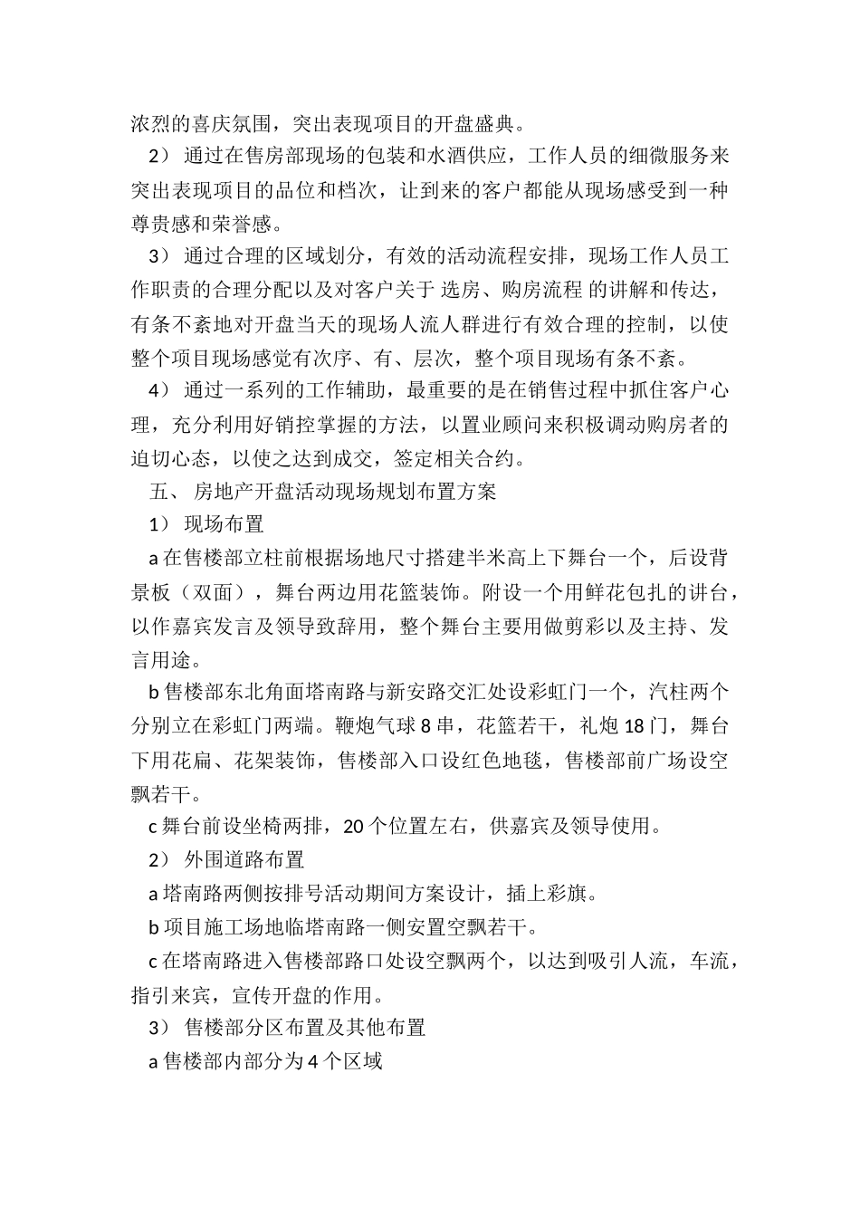 2024年地产圣诞节活动的策划方案_第3页