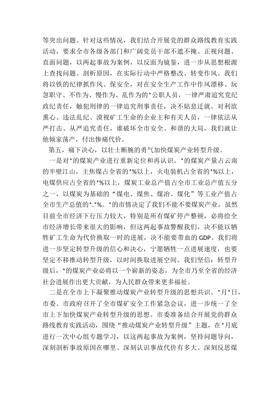 2024年在煤矿安全生产煤炭产业转型发展工作会议上的表态发言_第3页