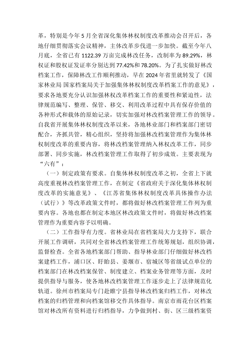 2024年在深化集体林权制度改革档案管理培训会议上的讲话_第2页