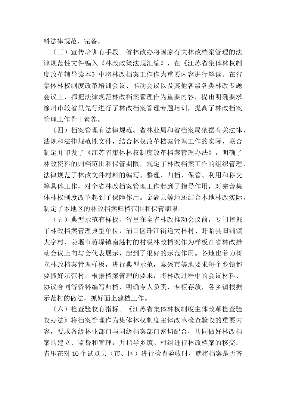 2024年在深化集体林权制度改革档案管理培训会议上的讲话_第3页