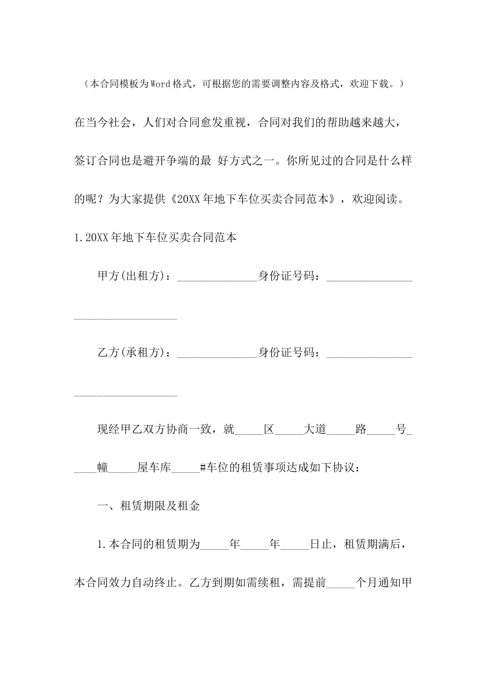 2024年地下车位买卖合同范本_第2页