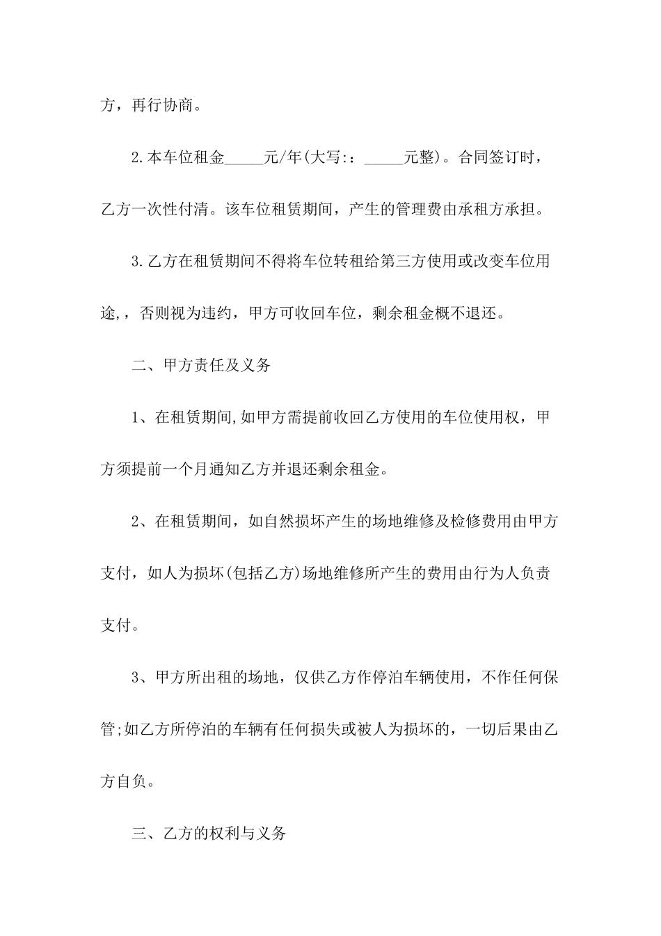 2024年地下车位买卖合同范本_第3页