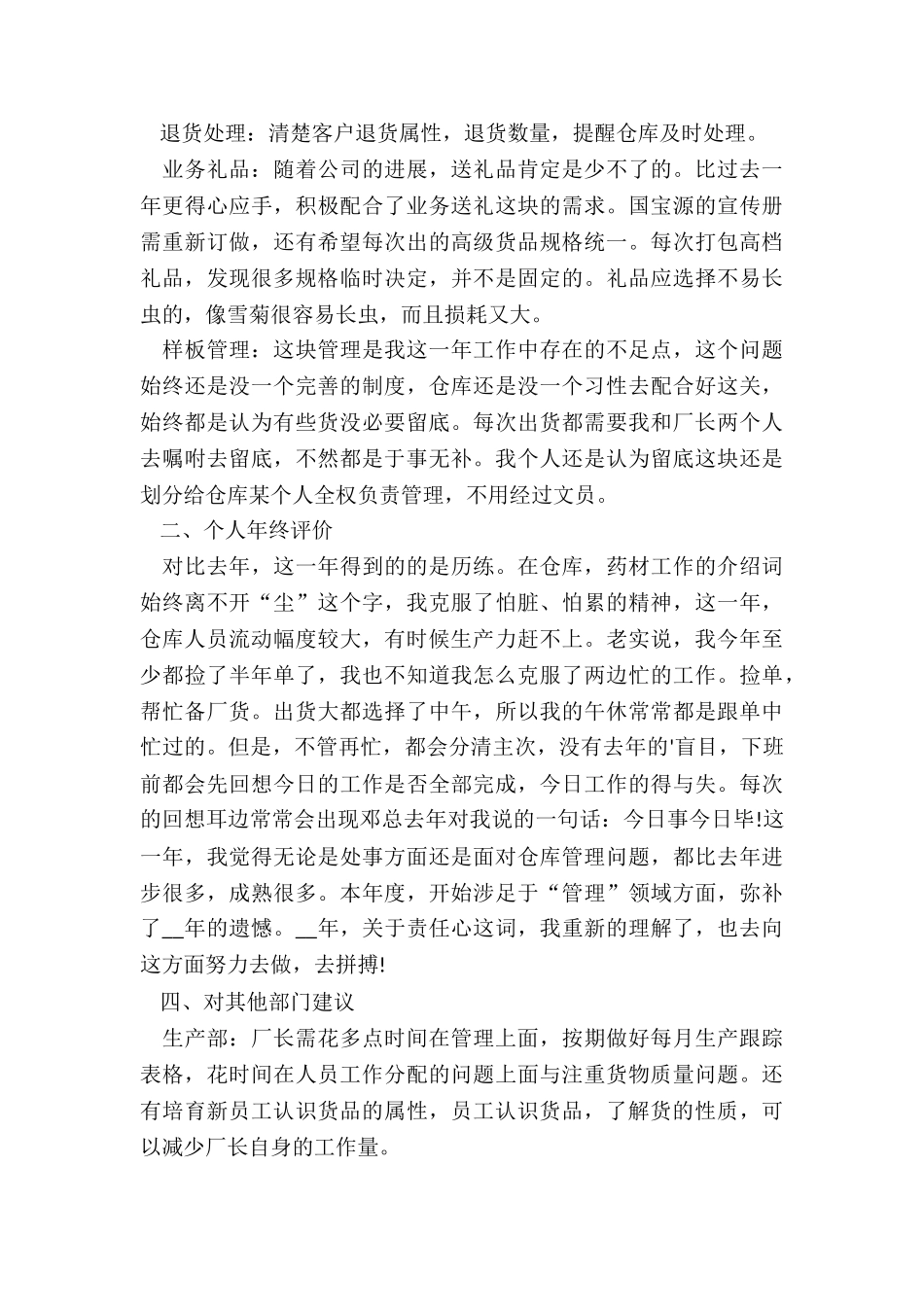 2024年在职公司职工工作情况的总结_第2页