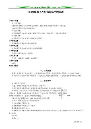 高中物理第二册带电粒子在匀强电场中的运动1