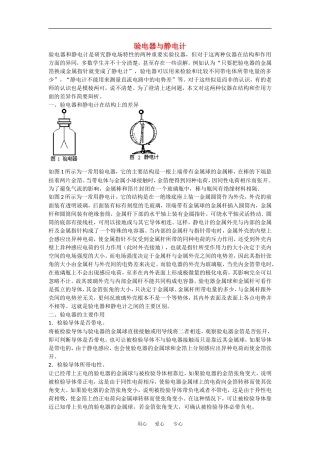 高中物理：1.1 认识静电 素材 粤教版选修3-1
