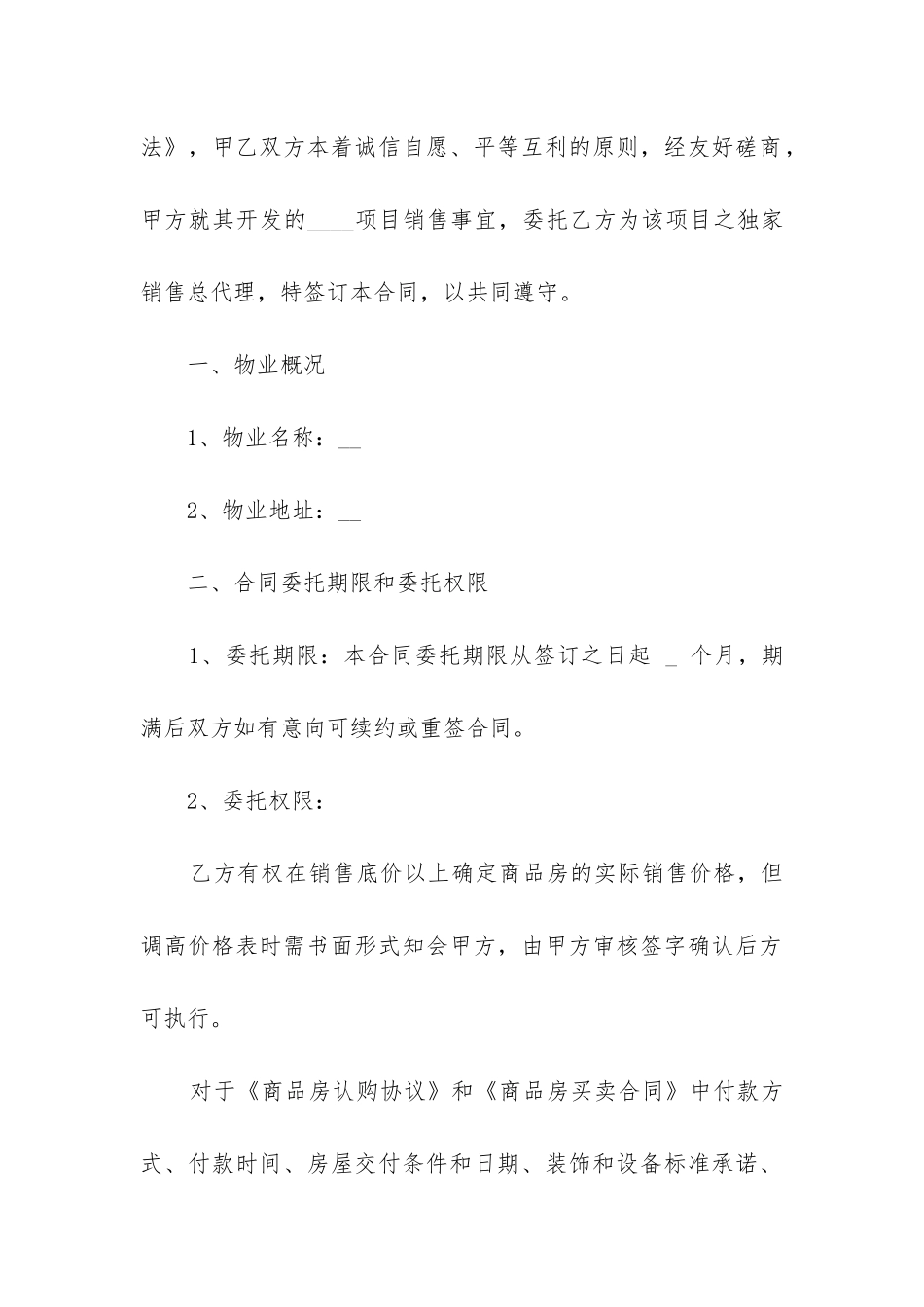 2024年地产销售代理合同_第2页